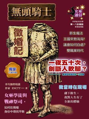 cover image of 無頭騎士徵婚記